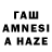 ГАШ AMNESIA HAZE Krisha Trangia