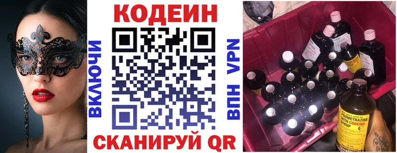 Кодеиновый сироп Lean напиток Lean (лин)  купить наркоту  Сенгилей 
